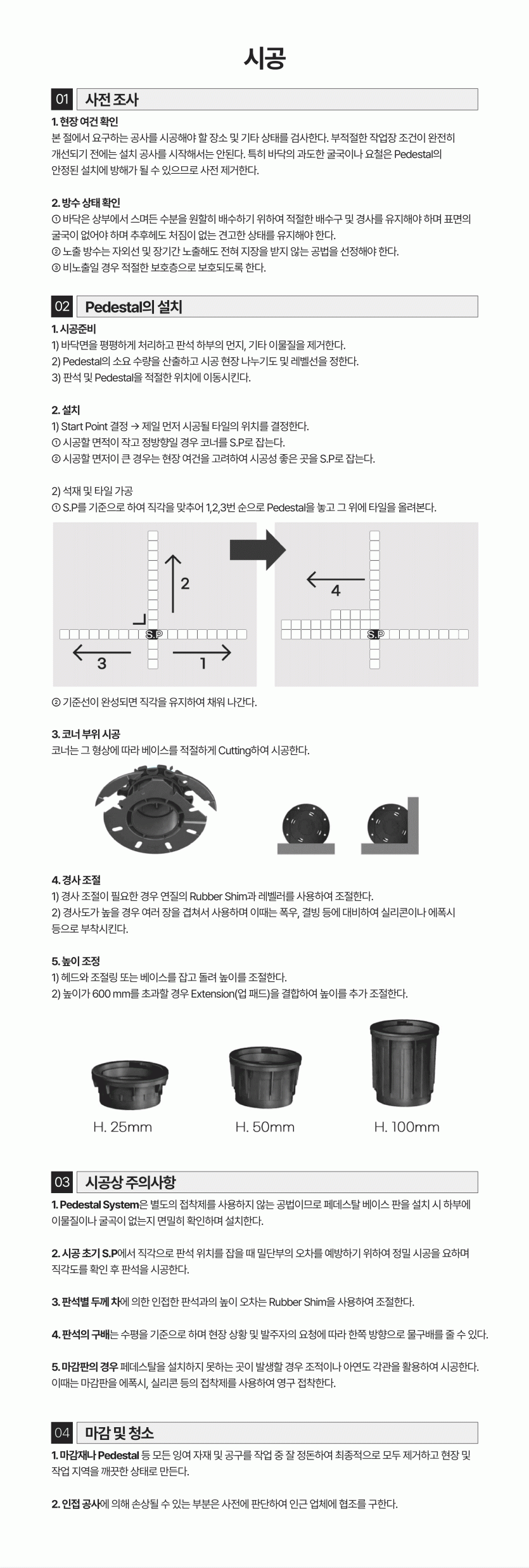 시방서_페데스탈_03.gif